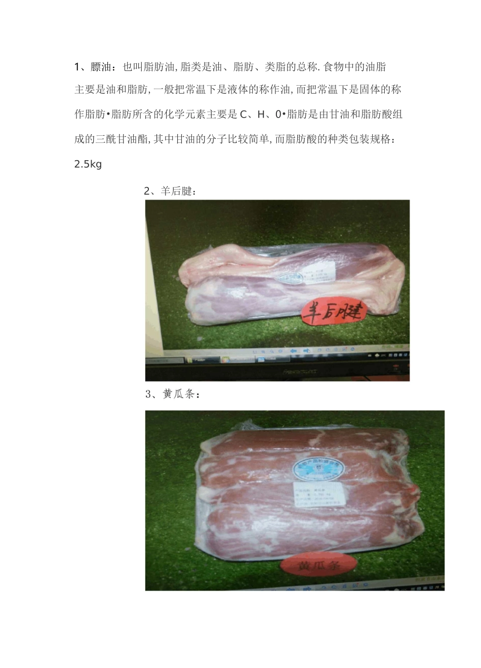 羊部位肉简介_第1页