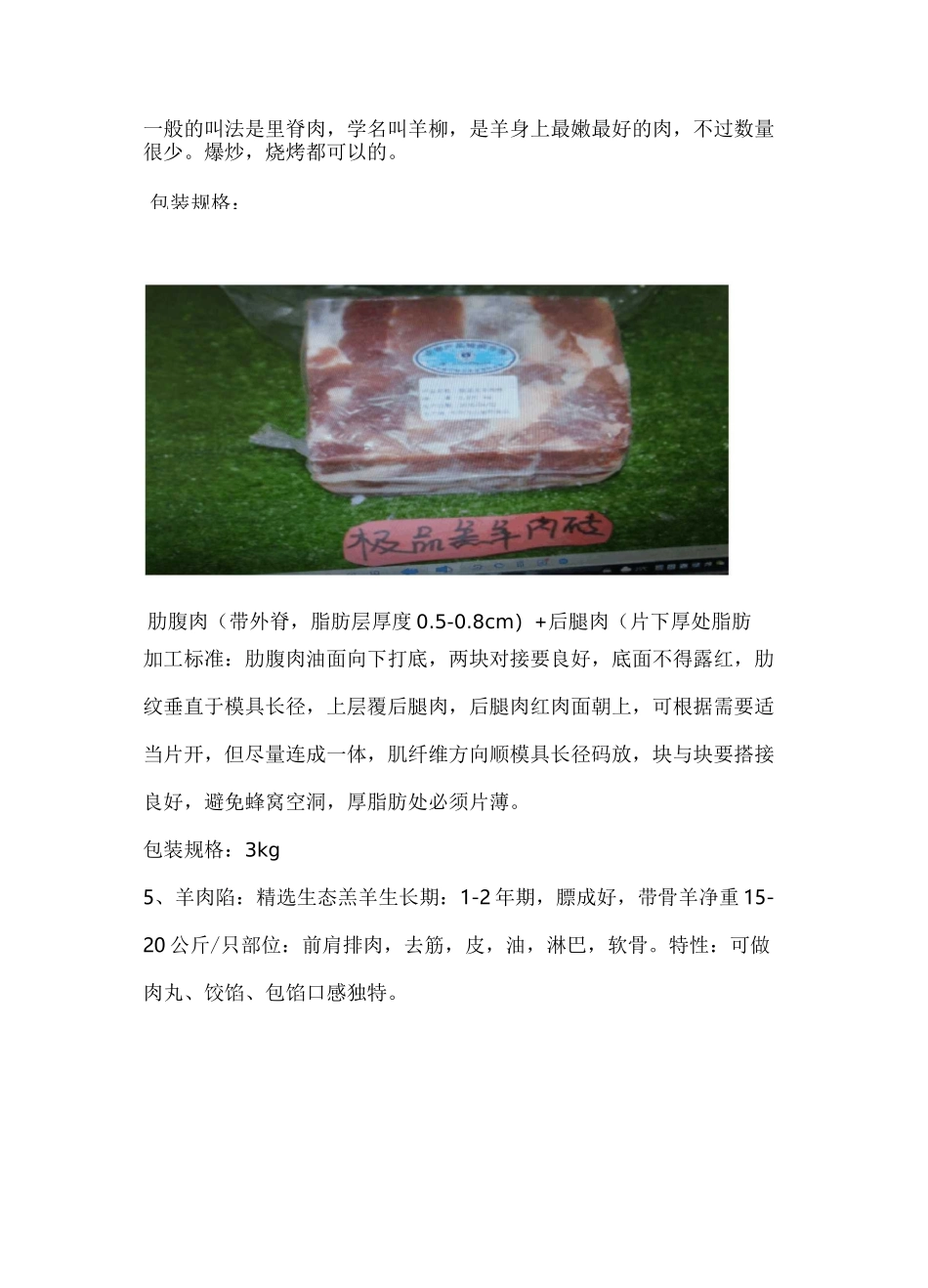 羊部位肉简介_第2页