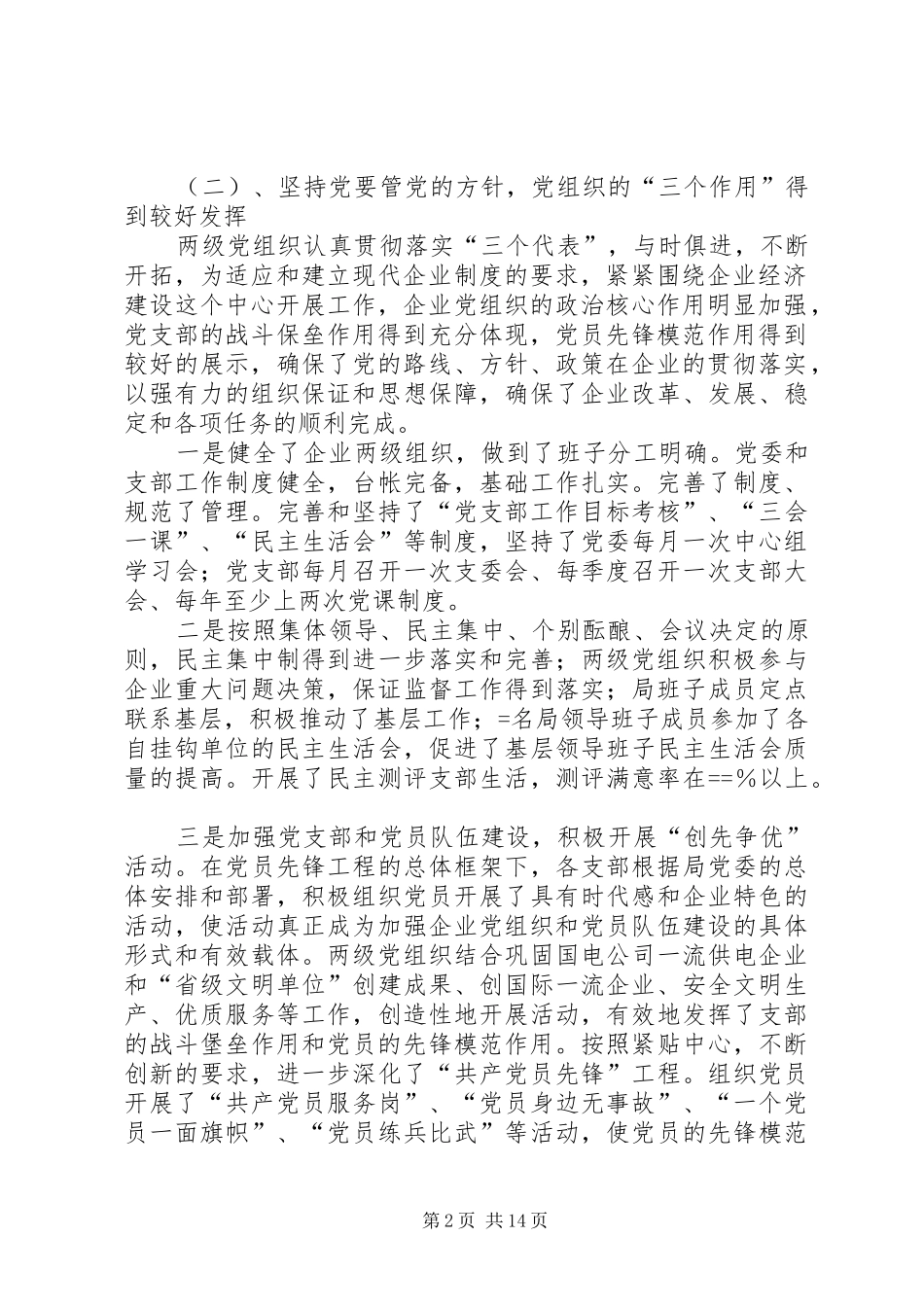 局党委届终的全面工作总结 _第2页