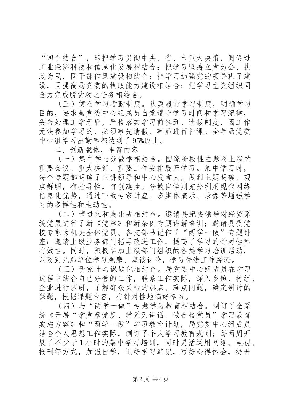 局党委中心组理论学习总结的报告 _第2页