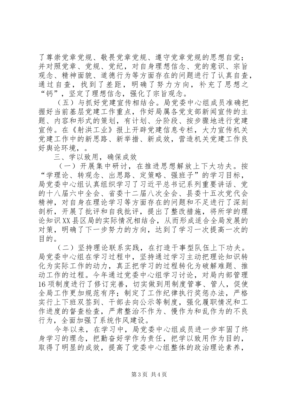 局党委中心组理论学习总结的报告 _第3页