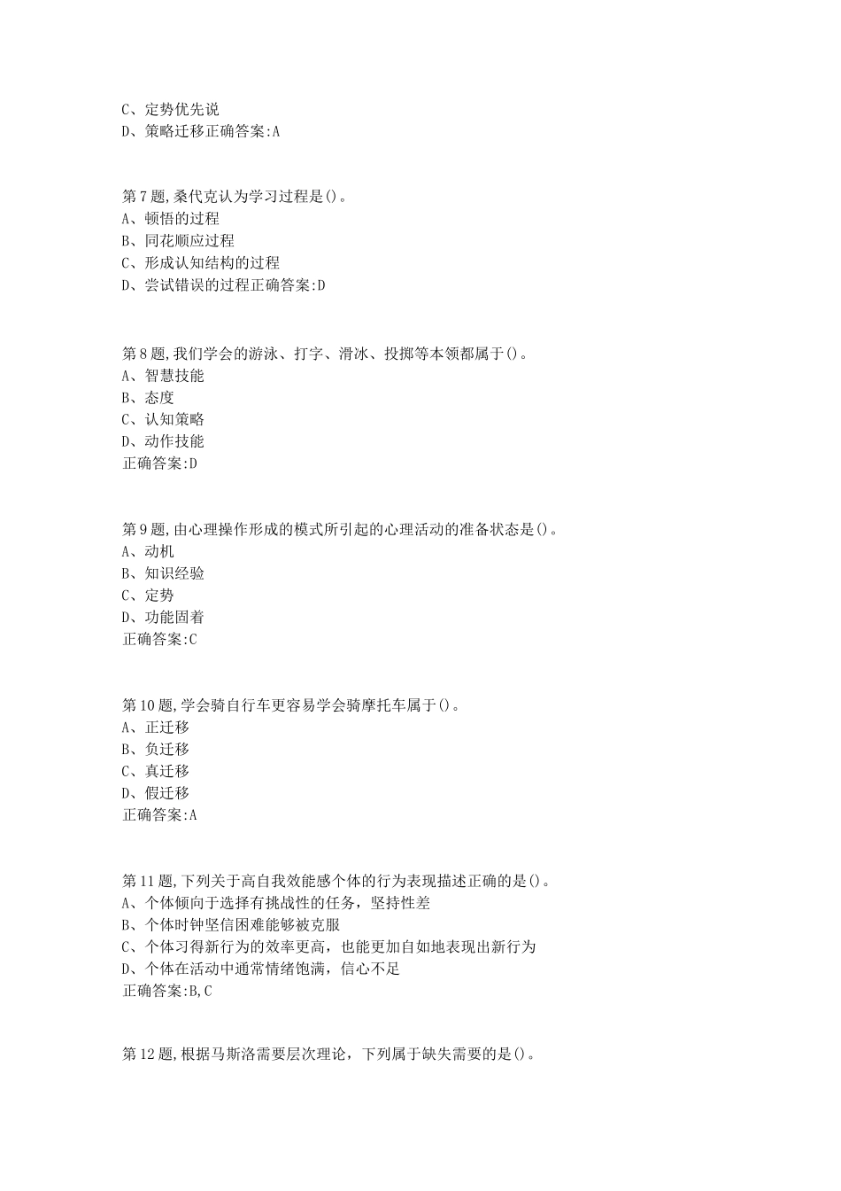 [东北师范大学]《学生学习心理与心理发展》20春在线作业2_第2页