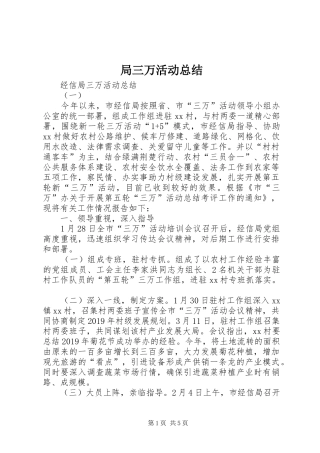 局三万活动总结 