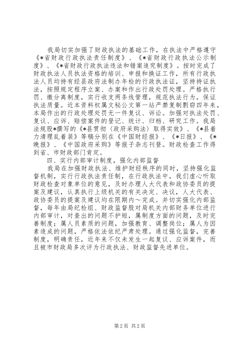 局XX年行政执法工作总结 _第2页