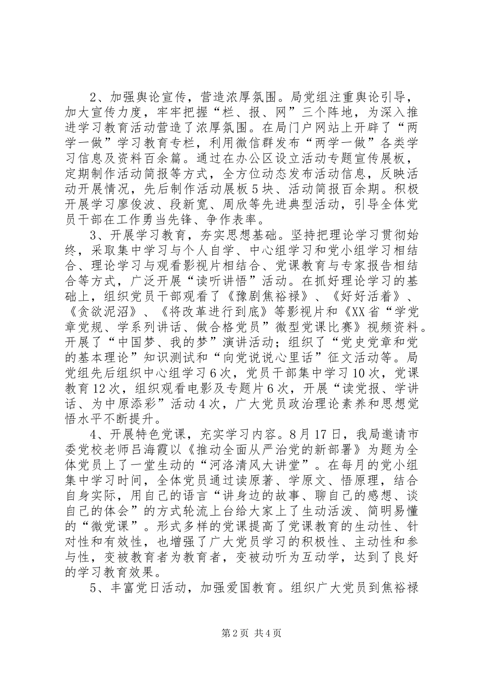 局XX年度开展两学一做常态化制度化工作总结 _第2页