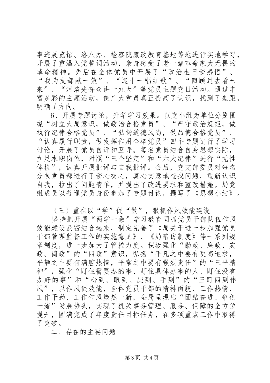 局XX年度开展两学一做常态化制度化工作总结 _第3页