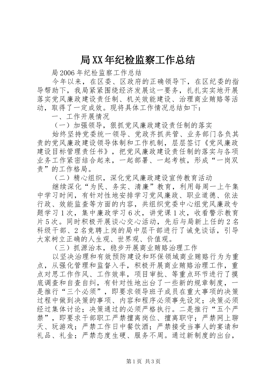 局XX年纪检监察工作总结 _第1页