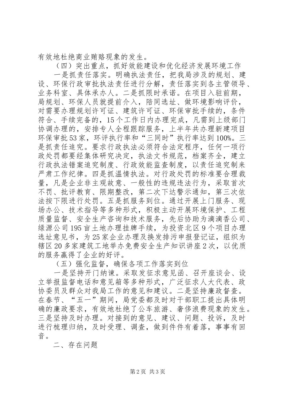 局XX年纪检监察工作总结 _第2页