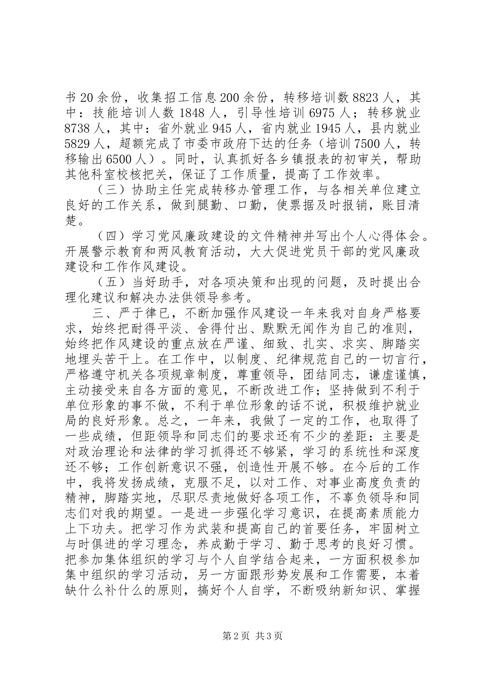 就业转移办个人工作总结 _第2页