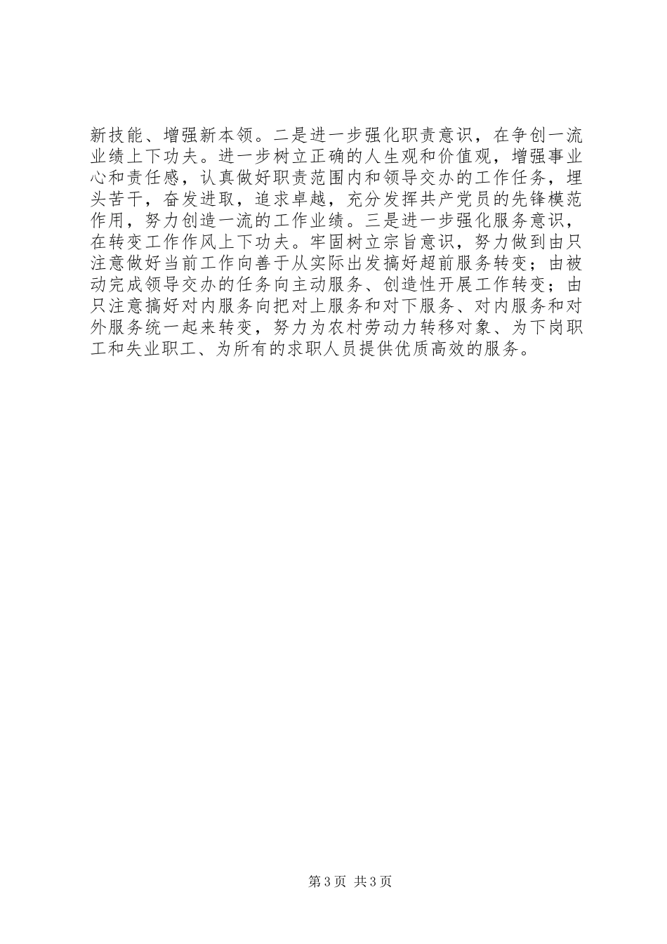 就业转移办个人工作总结 _第3页