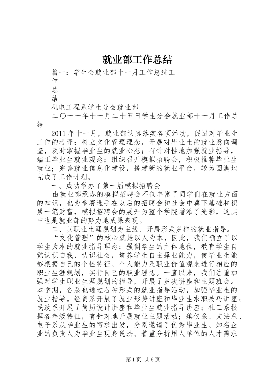 就业部工作总结 _第1页