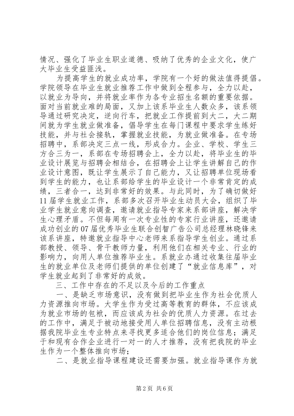 就业部工作总结 _第2页