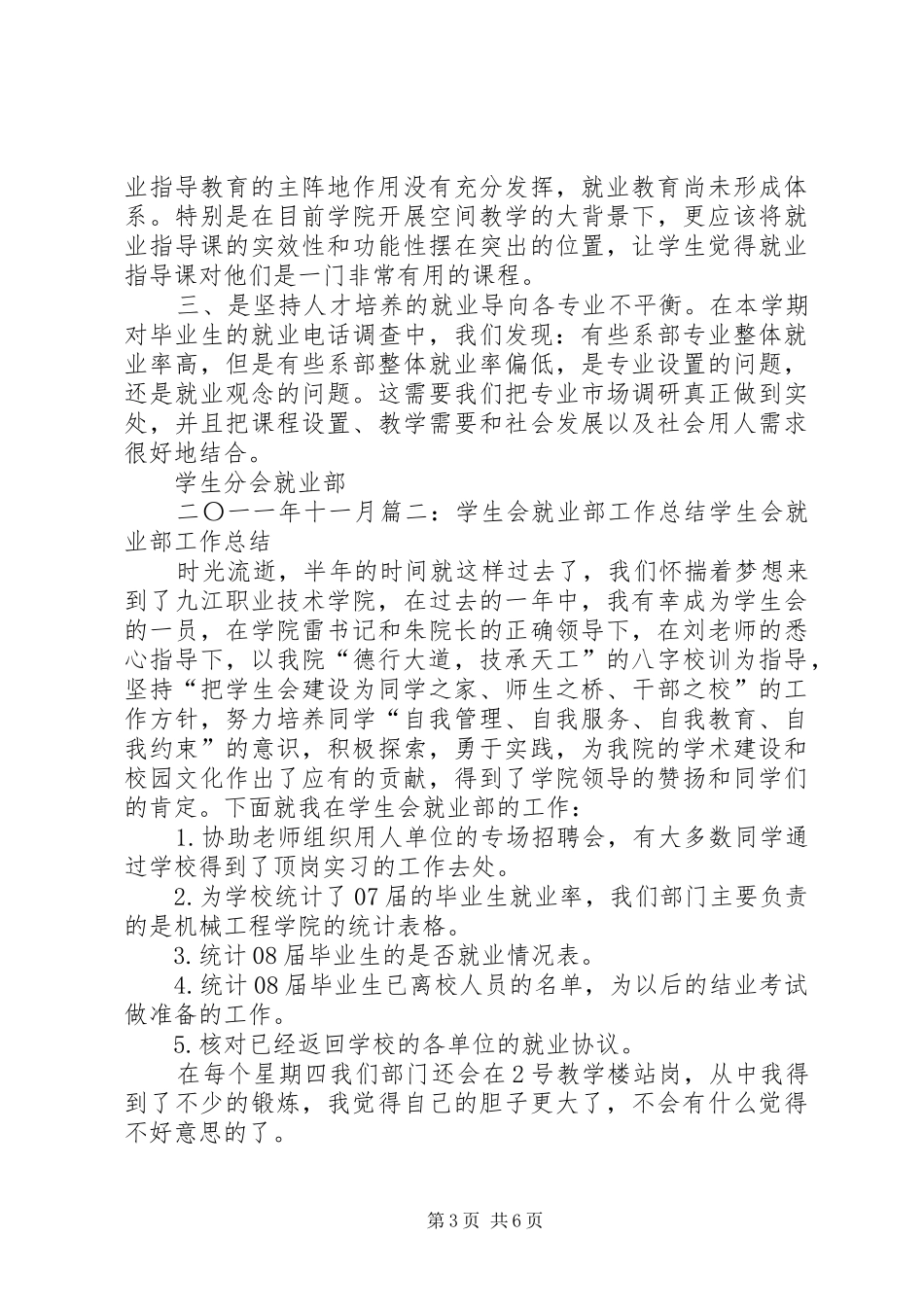 就业部工作总结 _第3页