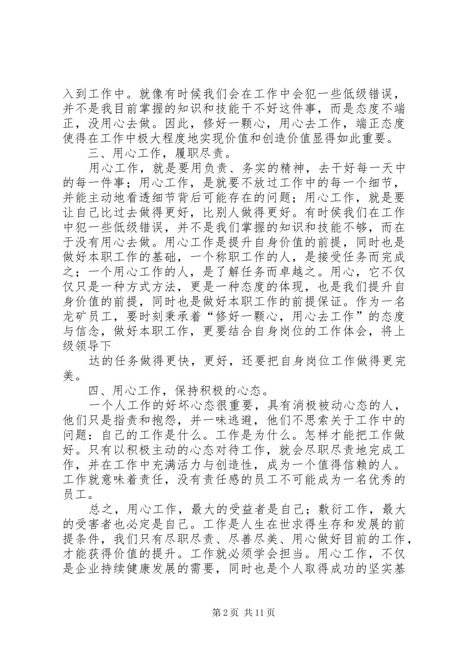 尽职尽责用心工作体会心得3篇_第2页