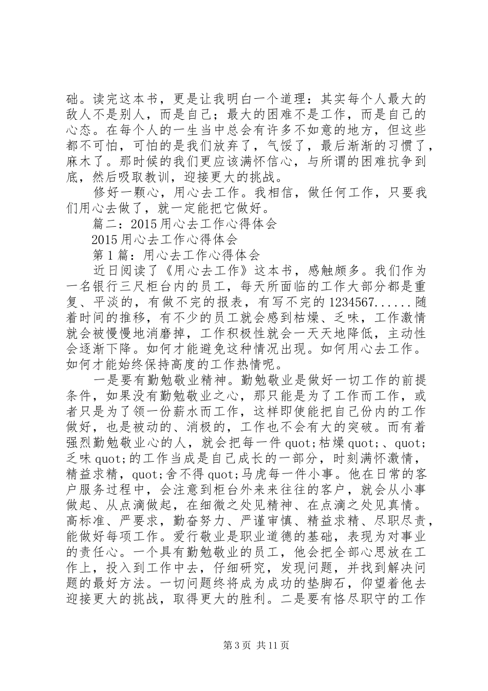 尽职尽责用心工作体会心得3篇_第3页
