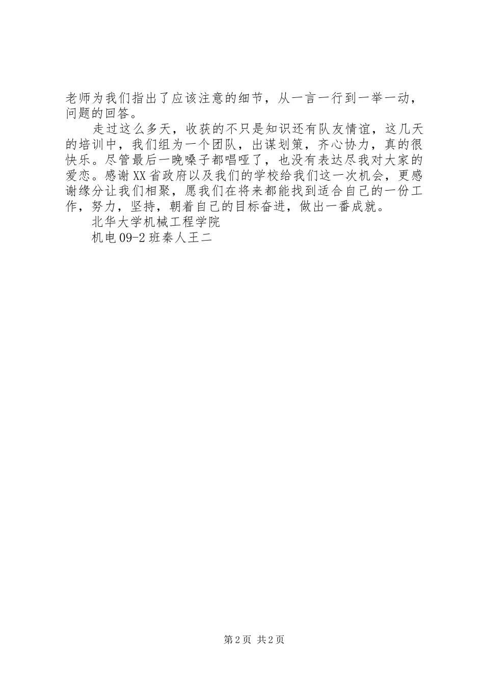 就业能力培训心得_第2页