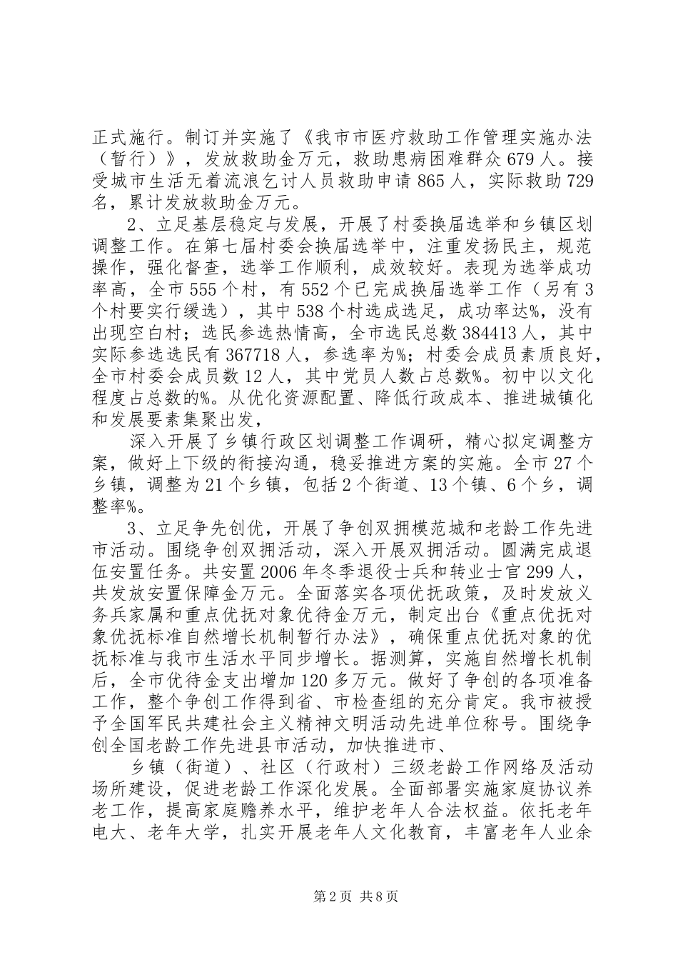 就业管理服务处XX年工作总结和XX年工作思路 _第2页