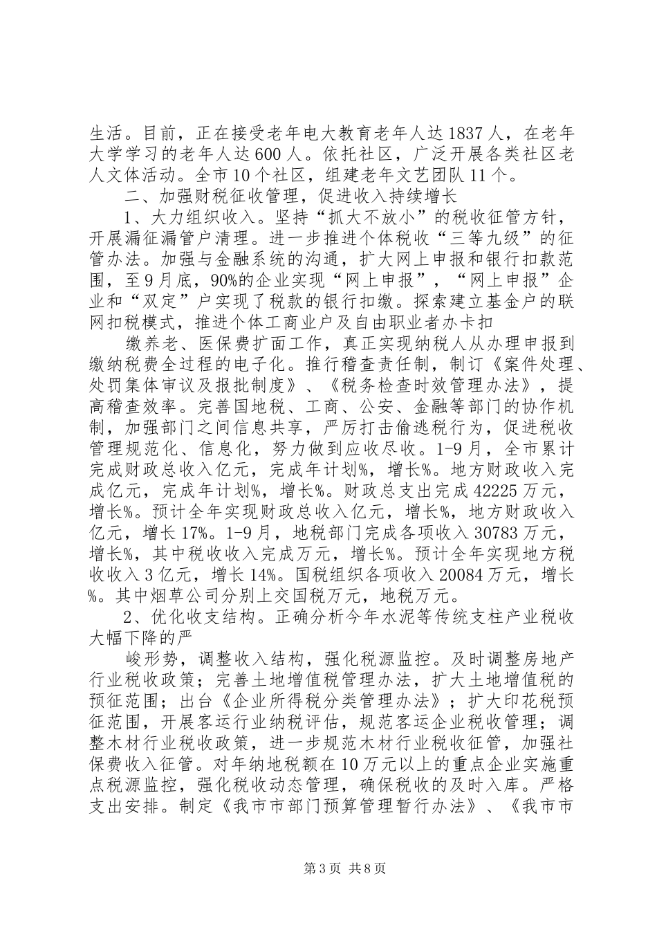 就业管理服务处XX年工作总结和XX年工作思路 _第3页