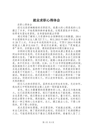 就业求职体会心得