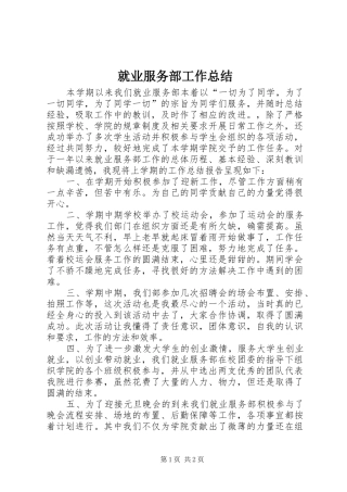 就业服务部工作总结 
