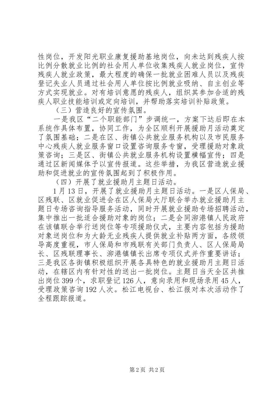 就业援助月活动情况总结 _第2页