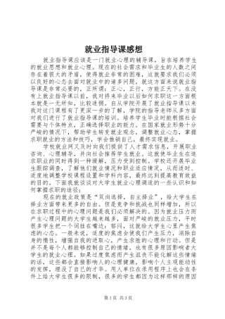 就业指导课感想