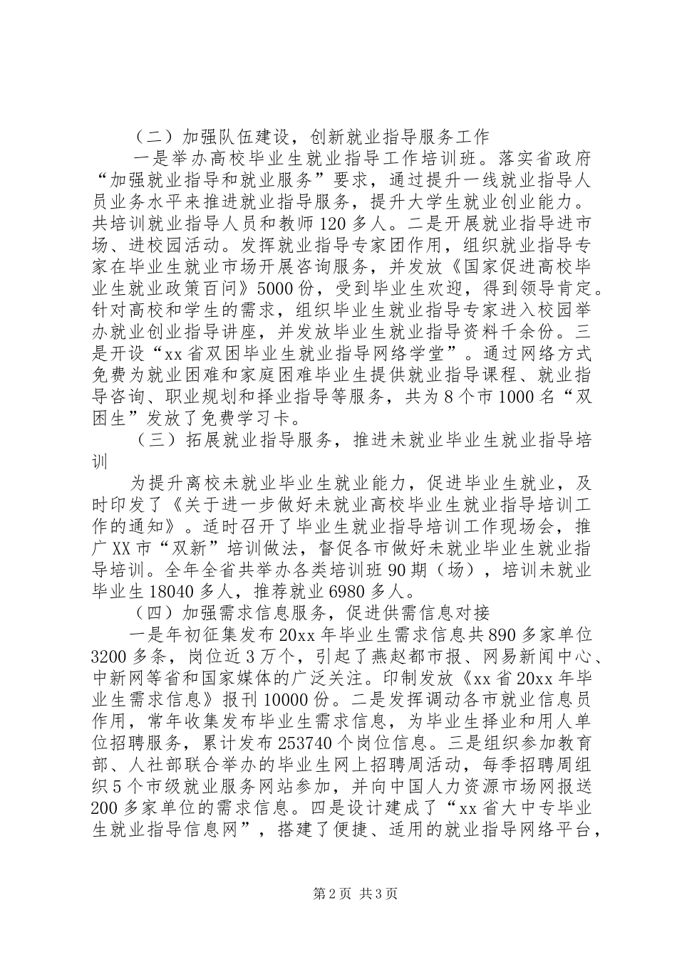 就业指导办年终总结 _第2页