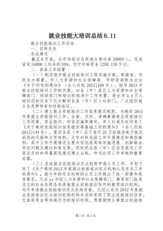 就业技能大培训总结6.11 