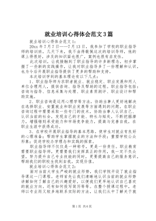 就业培训体会心得范文3篇 (3)