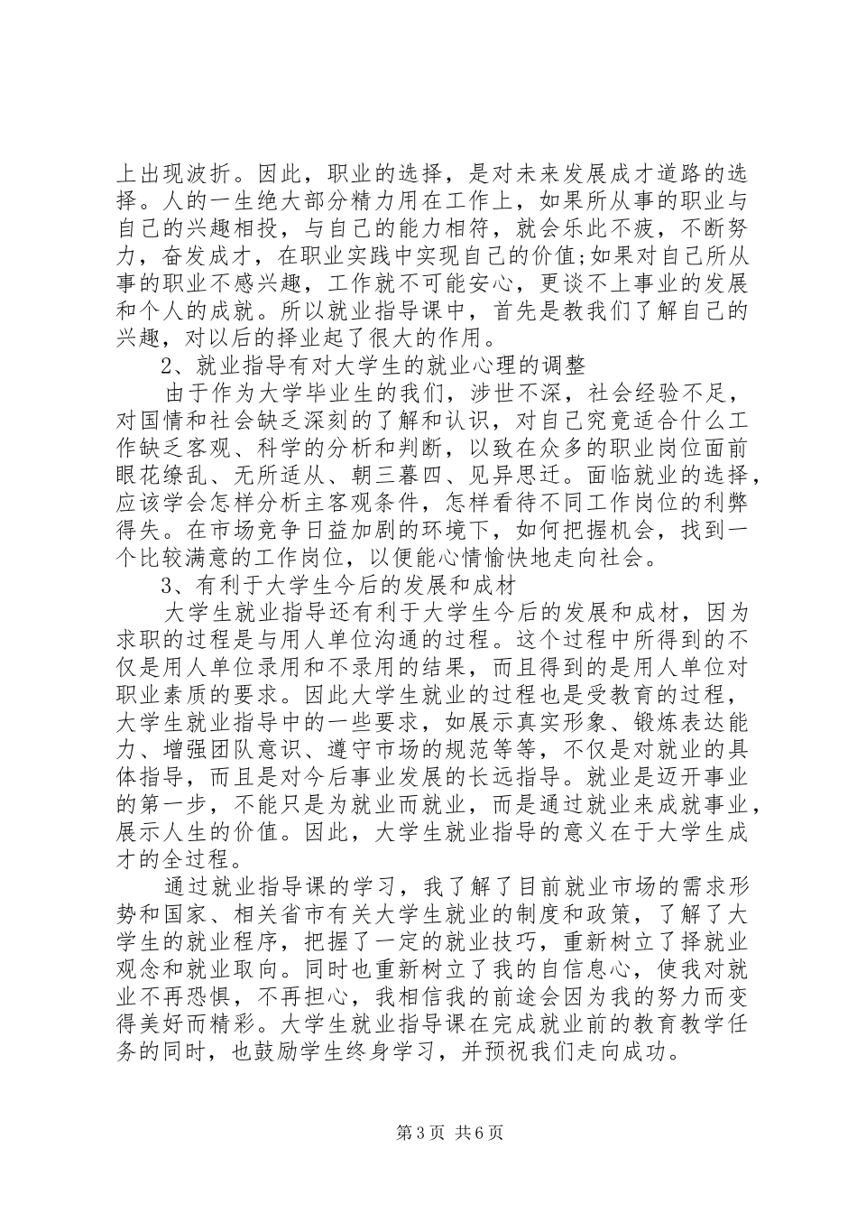 就业培训体会心得范文3篇_第3页