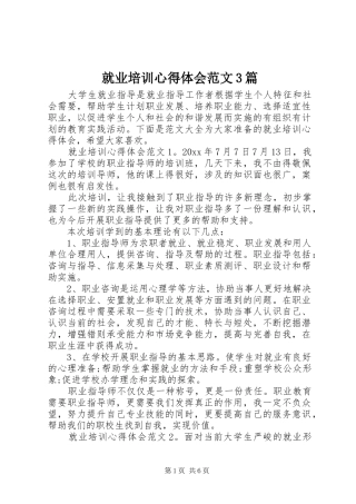 就业培训体会心得范文3篇