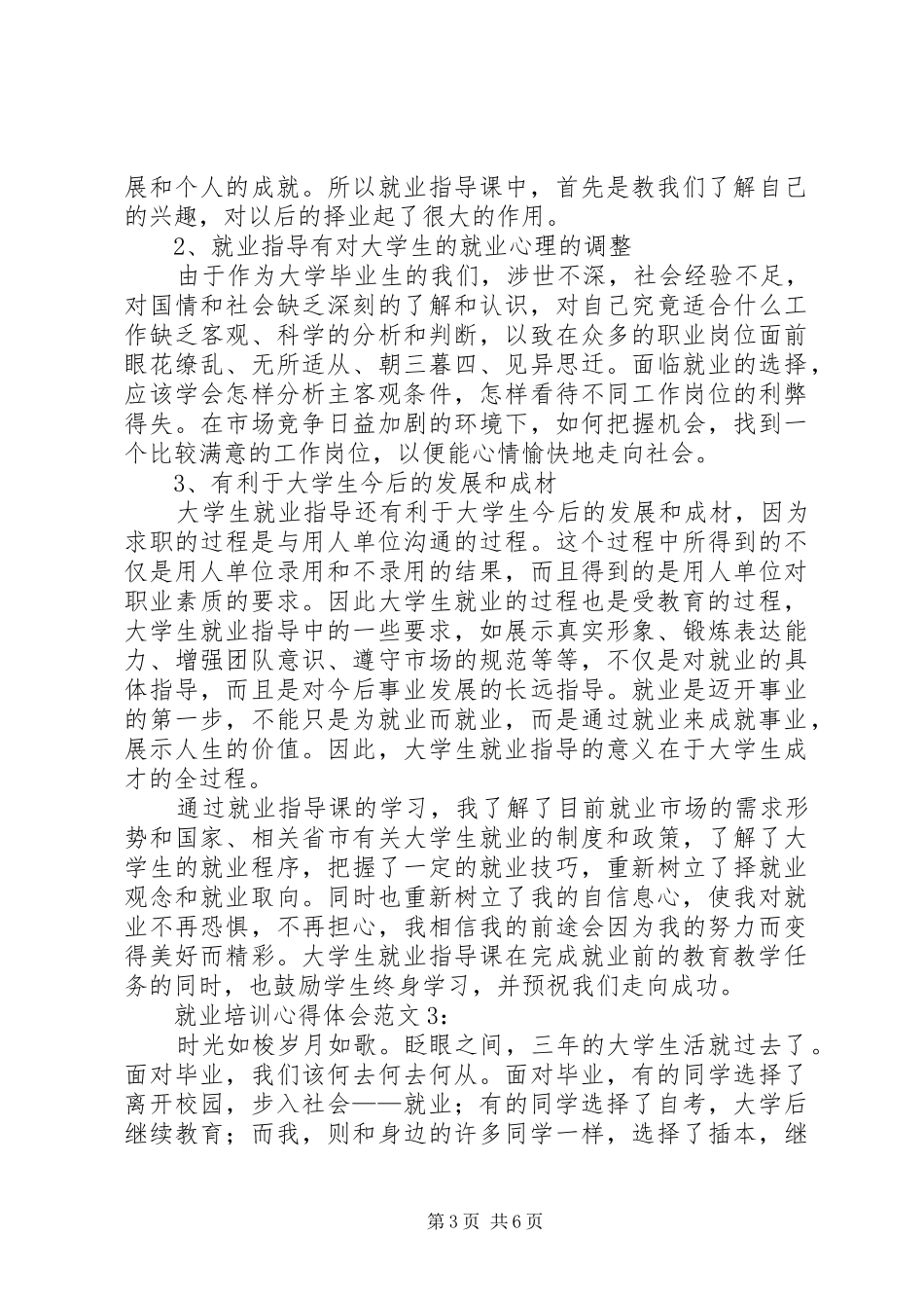 就业培训体会心得3篇_第3页