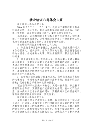 就业培训体会心得3篇