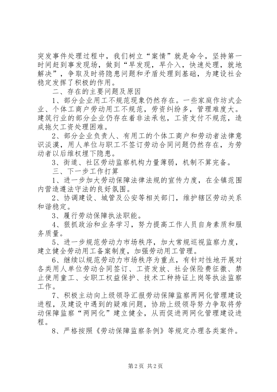 就业和社会保障服务中心工作总结 _第2页