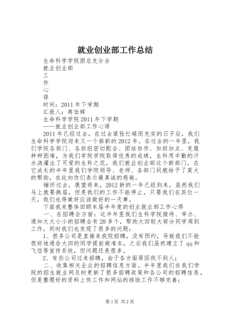 就业创业部工作总结 