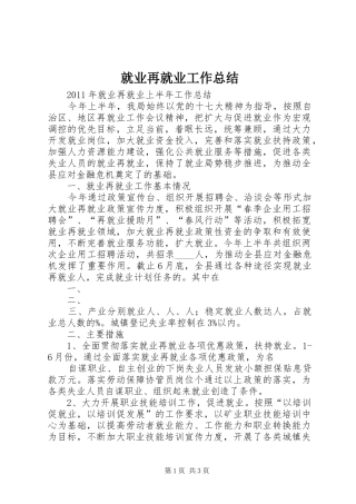 就业再就业工作总结 