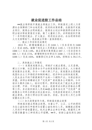 就业促进股工作总结 