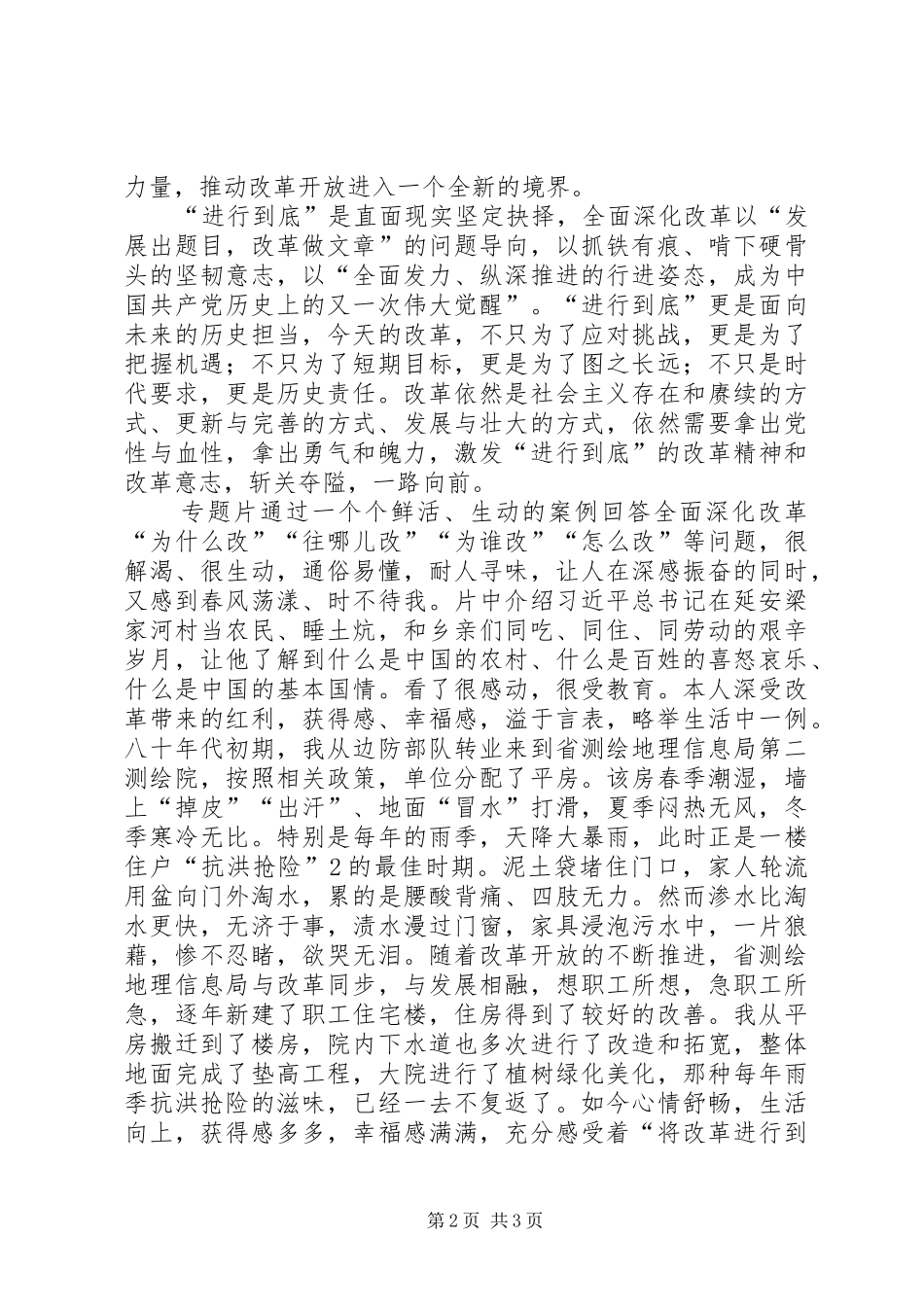 将改革进行到底观后心得体会心得★_第2页