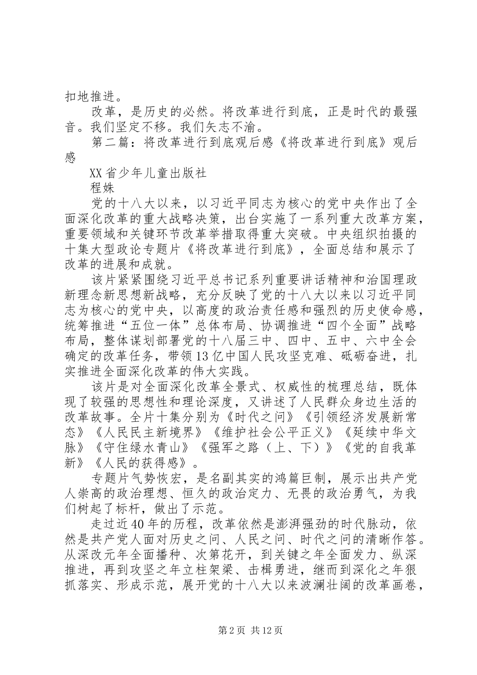 将改革进行到底观后心得_第2页