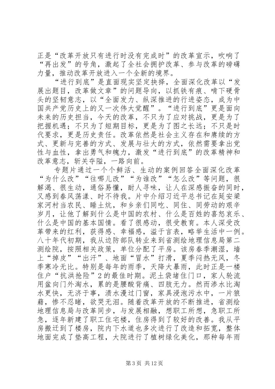 将改革进行到底观后心得_第3页