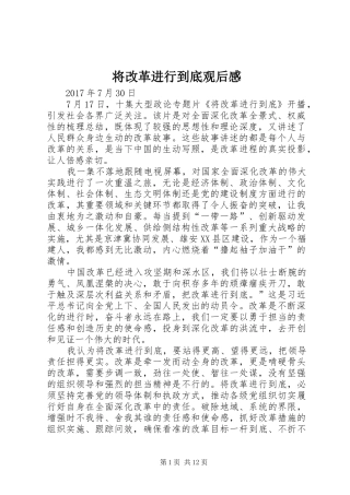 将改革进行到底观后心得