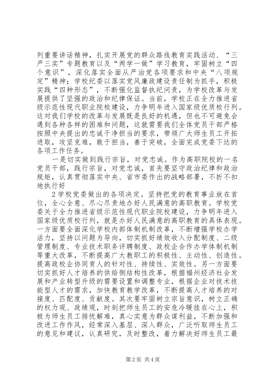 将改革进行到底第十集观后心得_第2页