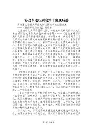 将改革进行到底第十集观后心得