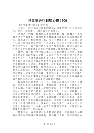 将改革进行到底心得500