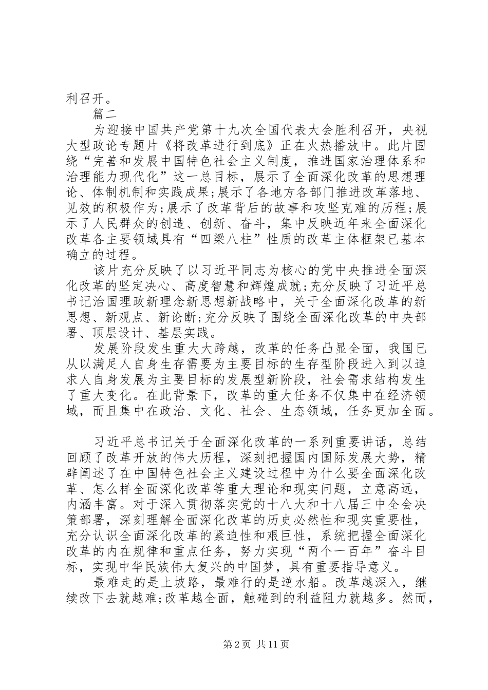 将改革进行到底心得体会汇总八篇 _第2页