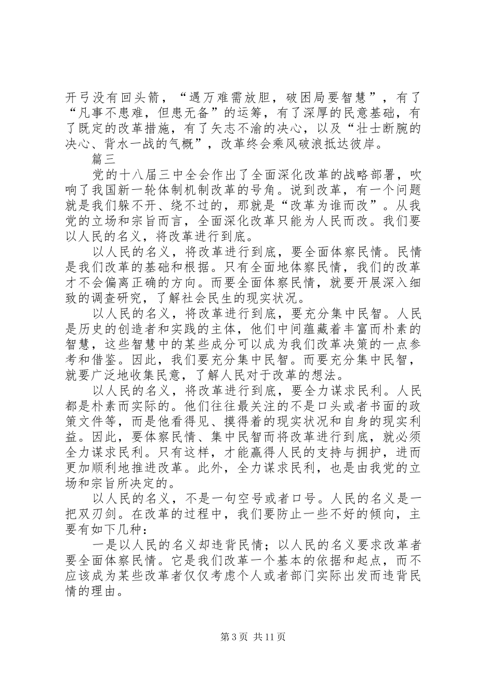 将改革进行到底心得体会汇总八篇 _第3页