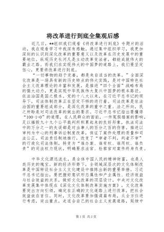 将改革进行到底全集观后心得
