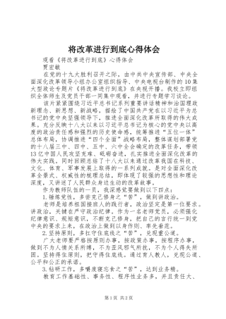 将改革进行到底体会心得3