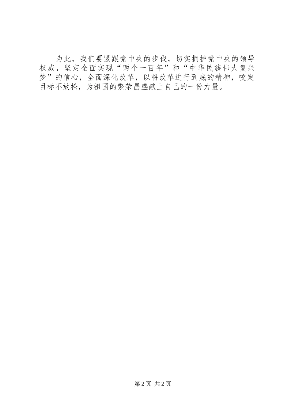 将改革进行到底体会心得[推荐五篇]_第2页