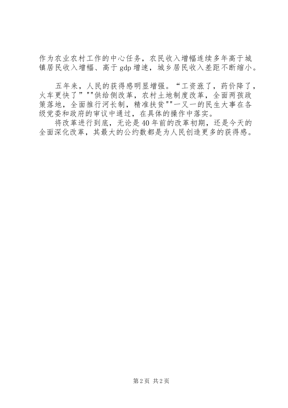 将改革进行到底0《人民的获得感》观后心得_第2页